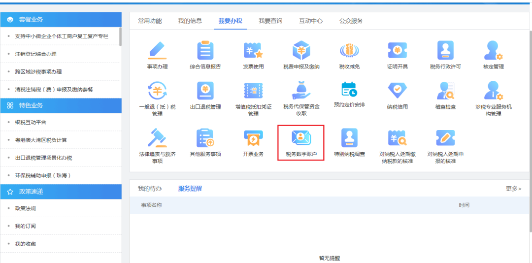 新功能:防止恶意红冲和电子发票重复报销