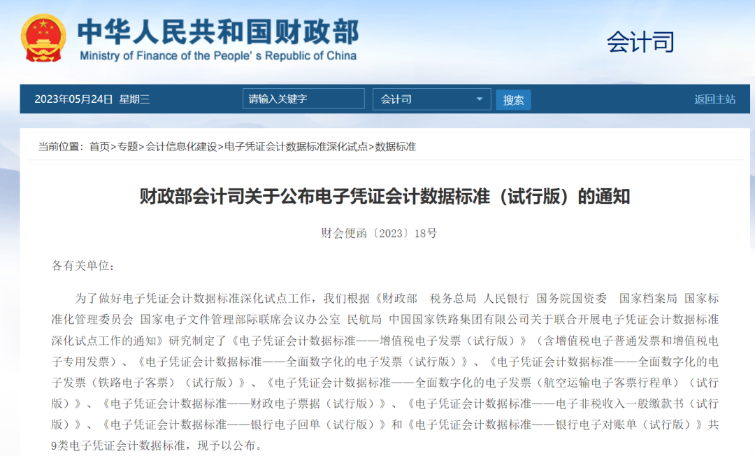巨变!所有单位取得数电票报销入账归档,均需保存XML格式文件!操作来了