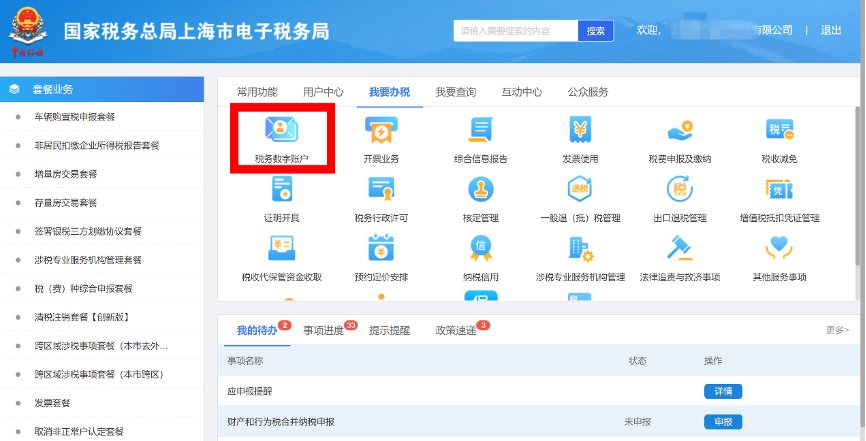 企业收到数电票应如何处理