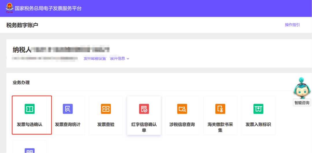 收到数电票:抵扣勾选与不抵扣勾选如何操作
