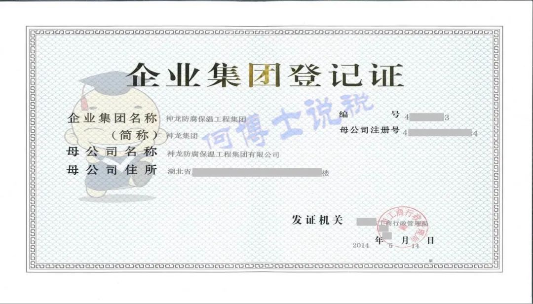 有三家以上控股企业即可成立企业集团!企业集团有哪些税收规定?